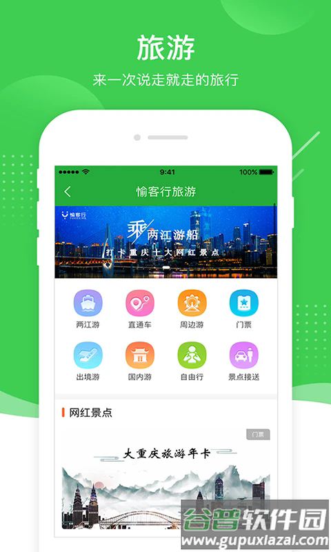 愉客行官方下载安装截图3