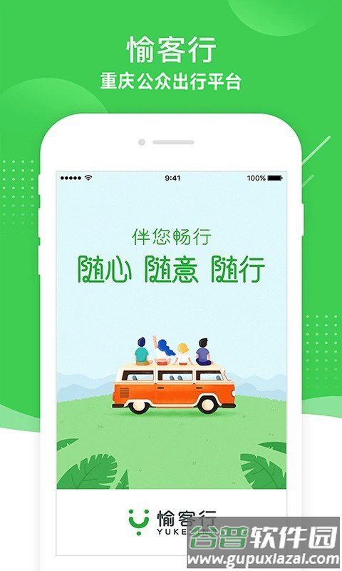 愉客行官方下载安装截图4