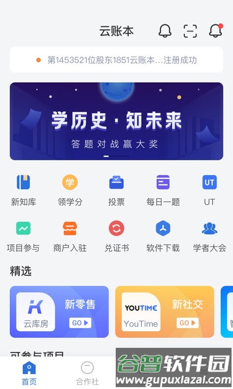 云账本2025版截图1