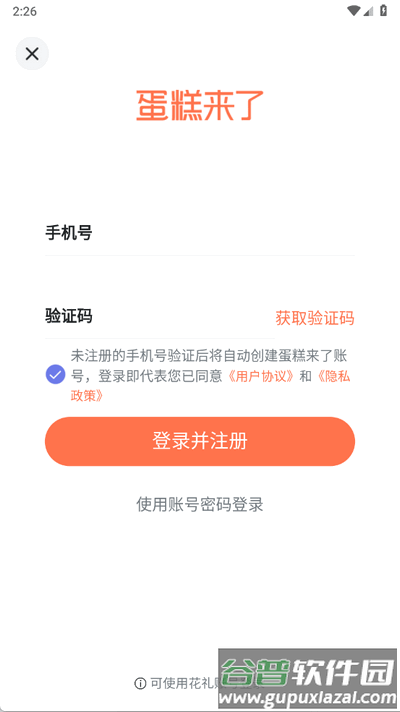 蛋糕来了app手机版