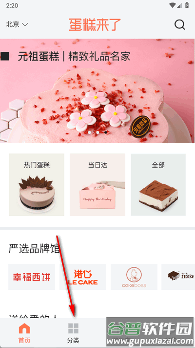 蛋糕来了app手机版