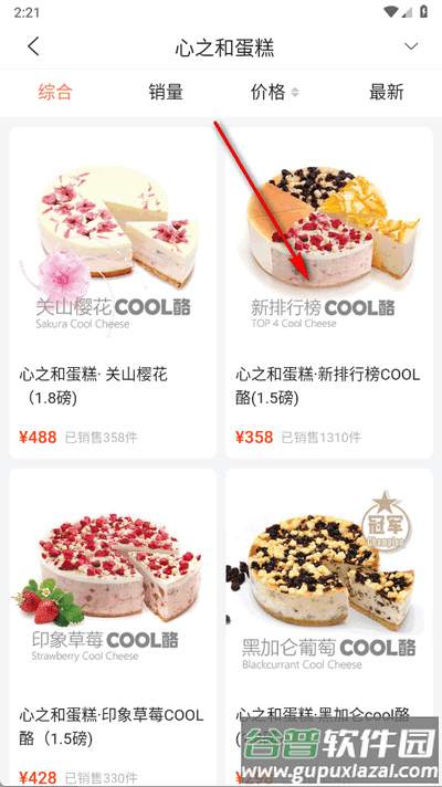 蛋糕来了app手机版