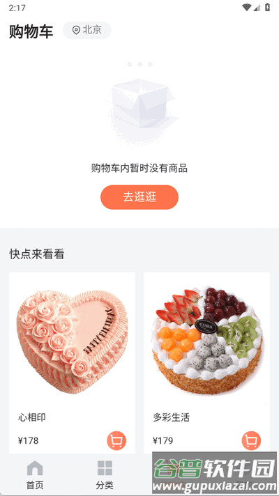 蛋糕来了app手机版截图2