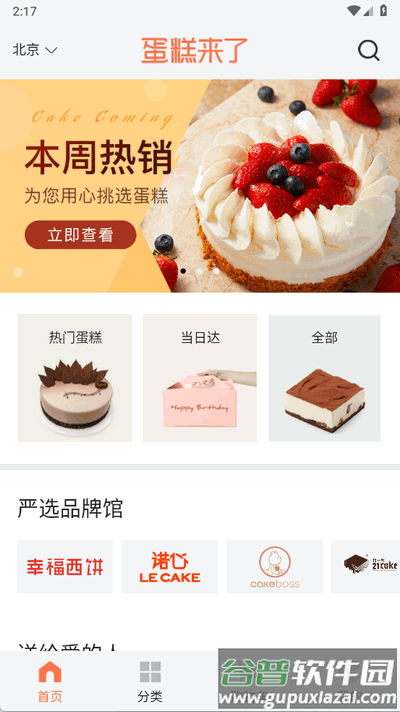 蛋糕来了app手机版截图3