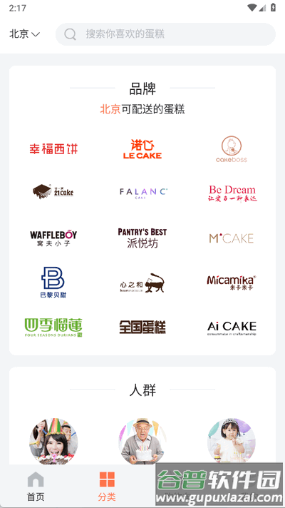 蛋糕来了app手机版截图4