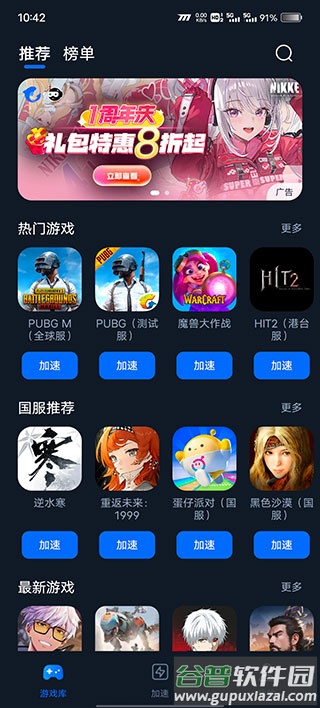 海豚手游加速器安卓版