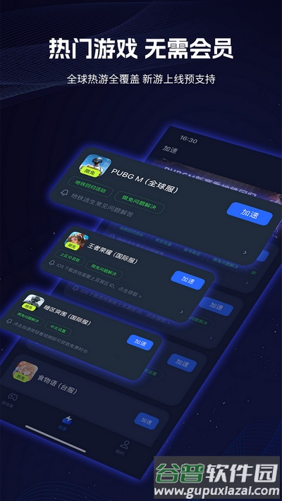 海豚手游加速器安卓版截图1