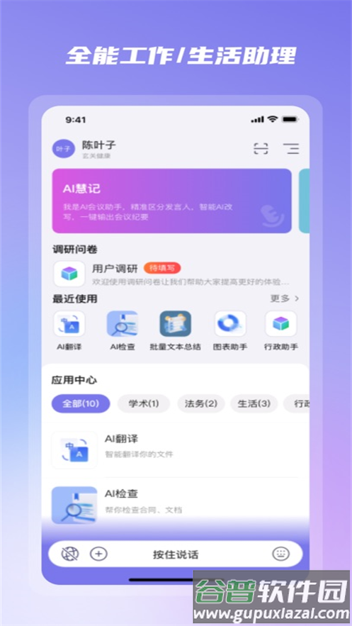 工作说说app官方下载截图1