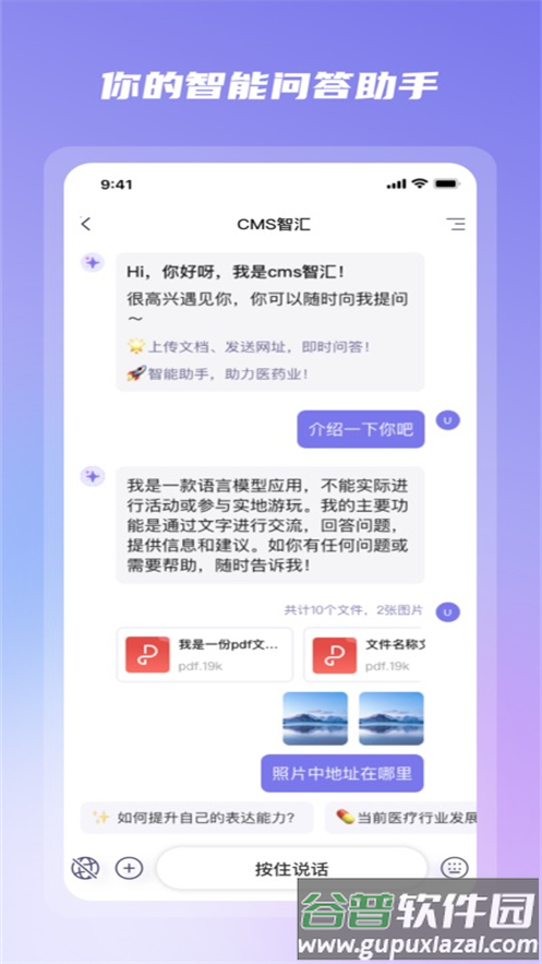 工作说说app官方下载截图2