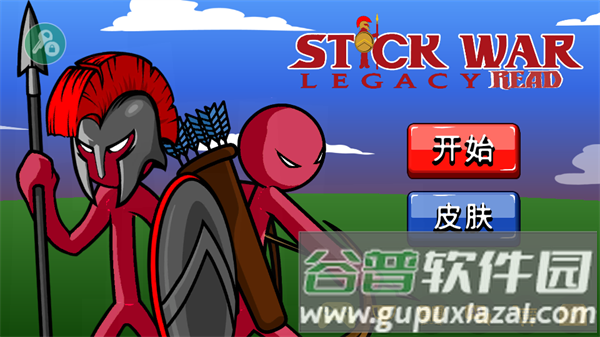 火柴人战争遗产修改版截图2