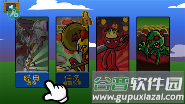 火柴人战争遗产修改版截图3