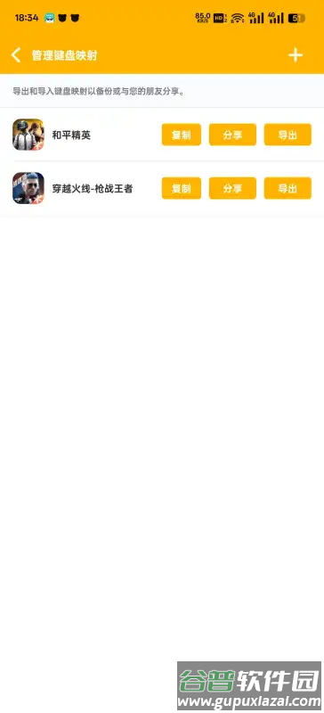 Panda Touch Pro熊猫映射