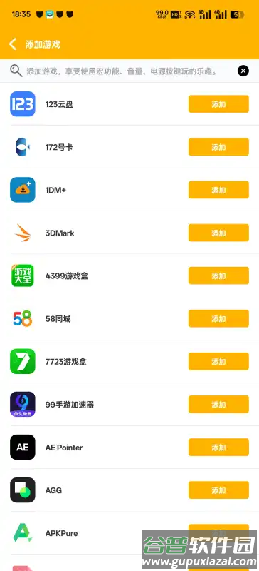 Panda Touch Pro熊猫映射截图1