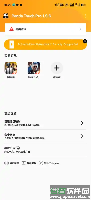 Panda Touch Pro熊猫映射截图2