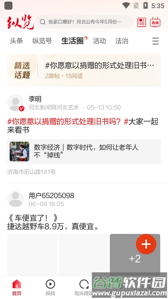 纵览新闻app安卓版截图1