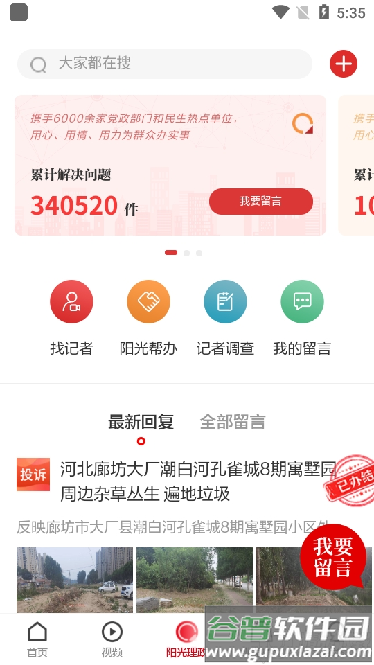 纵览新闻app安卓版截图3