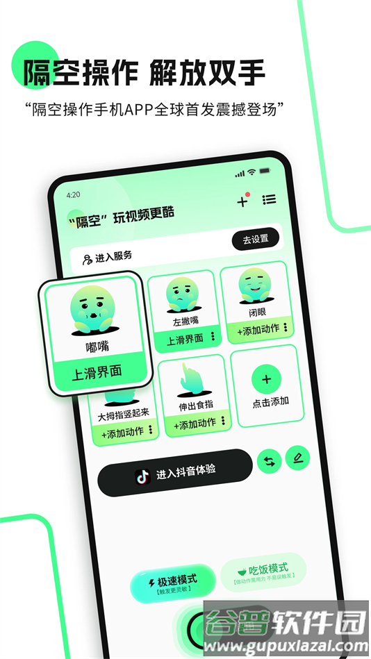 隔空操作手机软件截图5