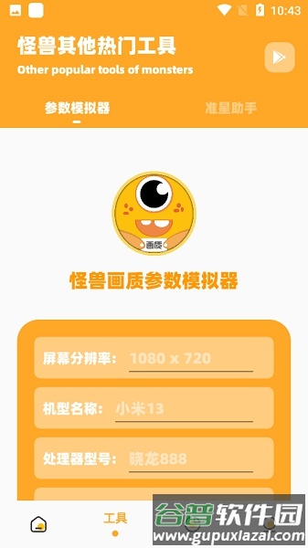 妞妞画质怪兽.cn和平精英正版截图1