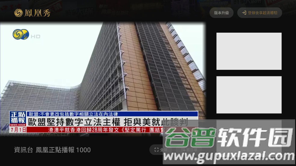 凤凰秀TV版截图1