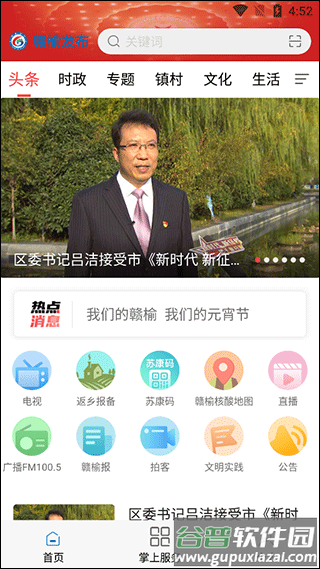 赣榆生活app手机客户端