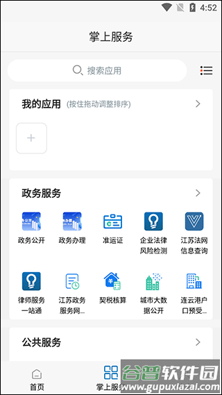 赣榆生活app手机客户端