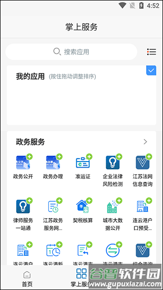 赣榆生活app手机客户端