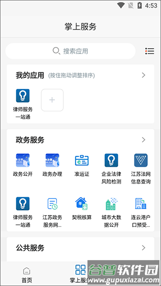 赣榆生活app手机客户端