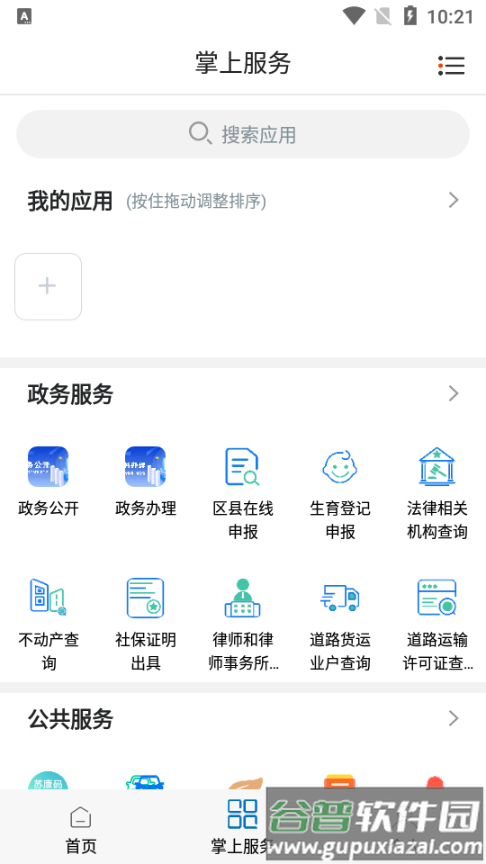赣榆生活app手机客户端截图2