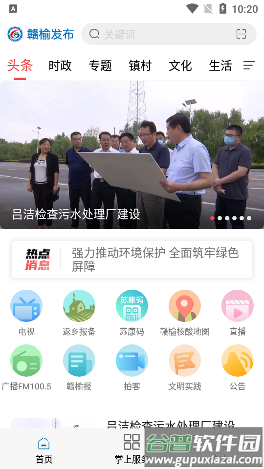 赣榆生活app手机客户端截图3