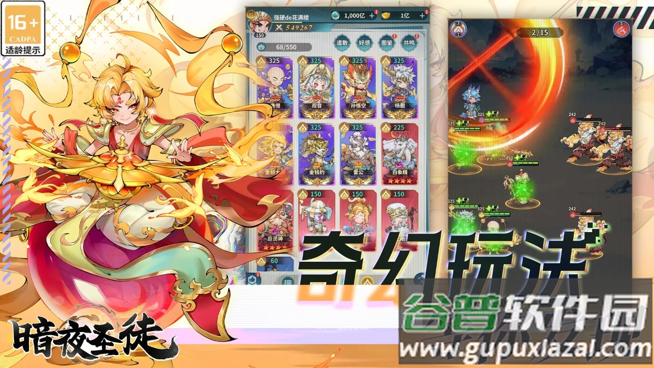 暗夜圣徒测试服截图1