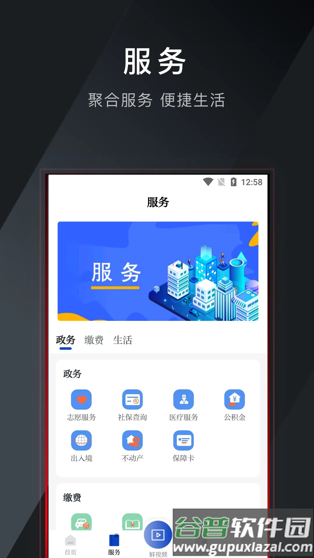 普陀潮app官方下载截图2