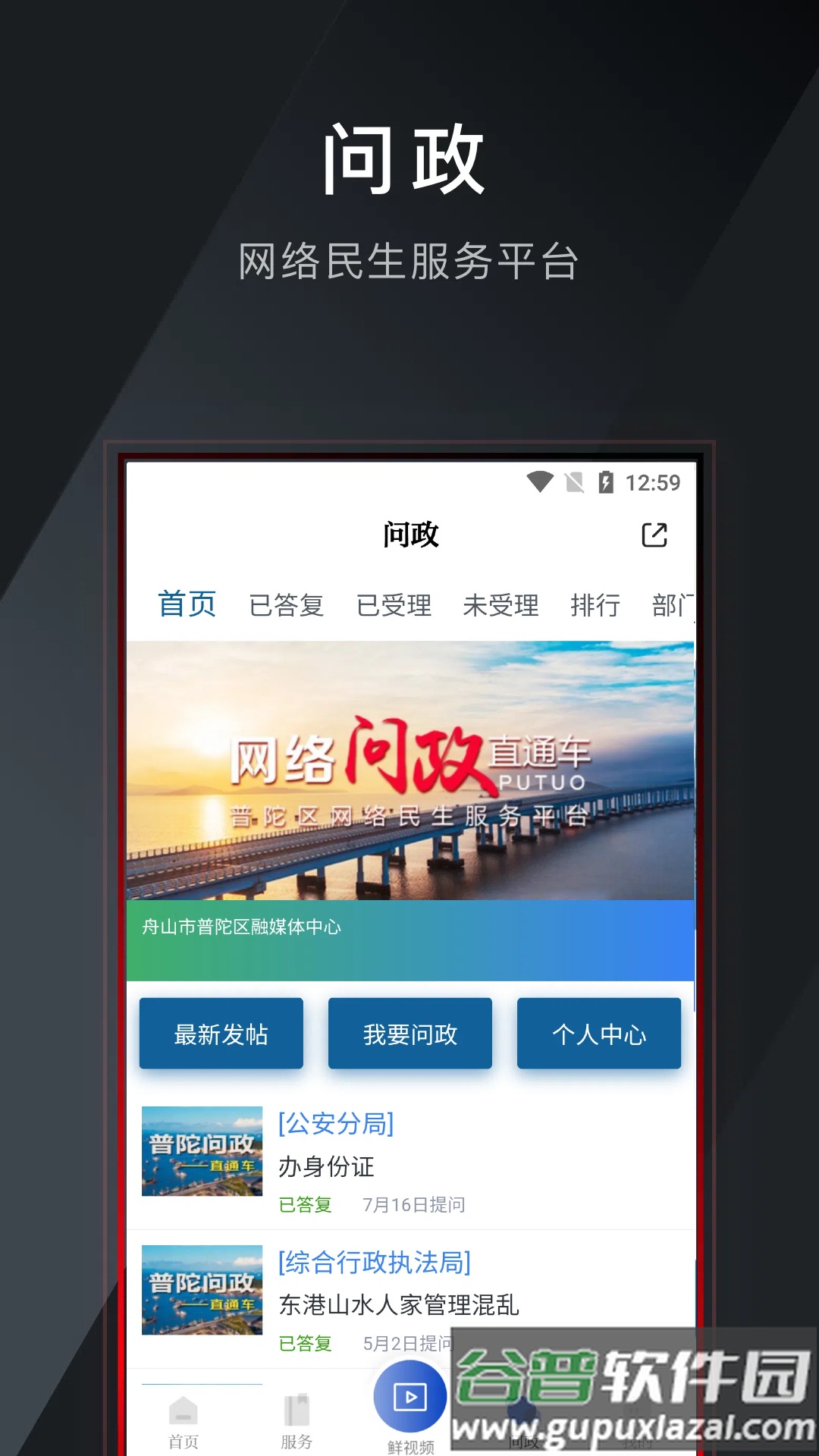 普陀潮app官方下载截图4