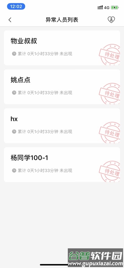 e居物业app官方下载安装最新版本截图2