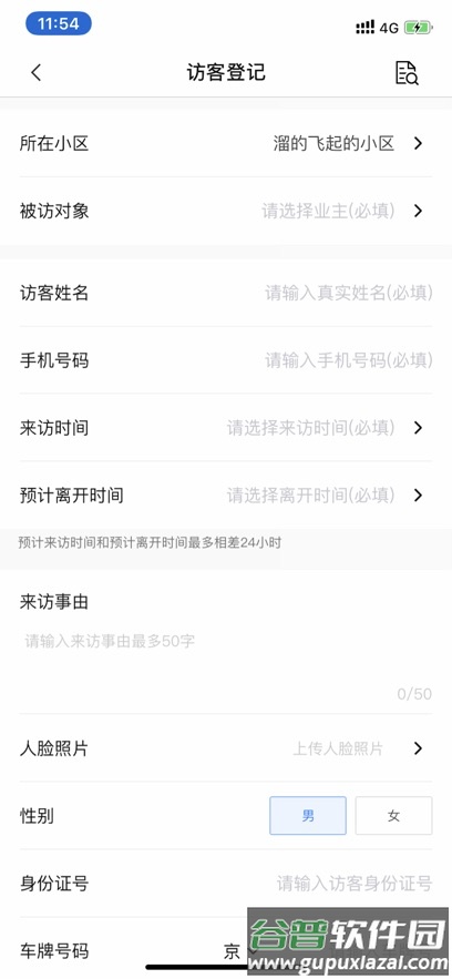 e居物业app官方下载安装最新版本截图3