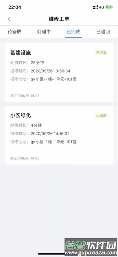 e居物业app官方下载安装最新版本截图4