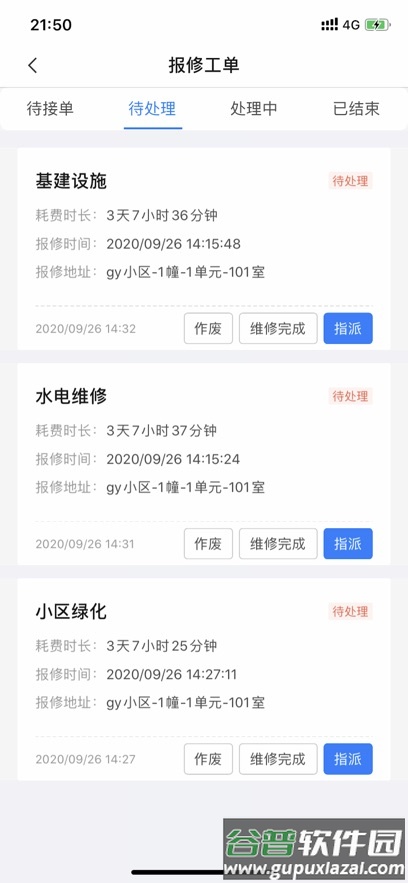 e居物业app官方下载安装最新版本截图5