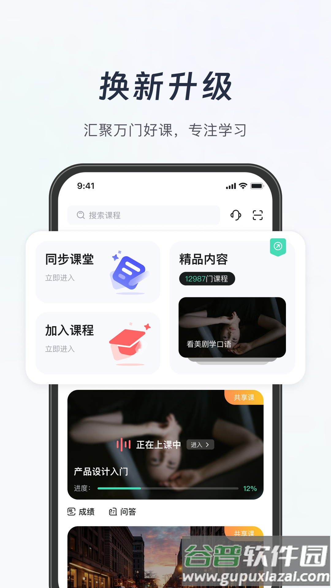 知道app官方版(知到)截图3