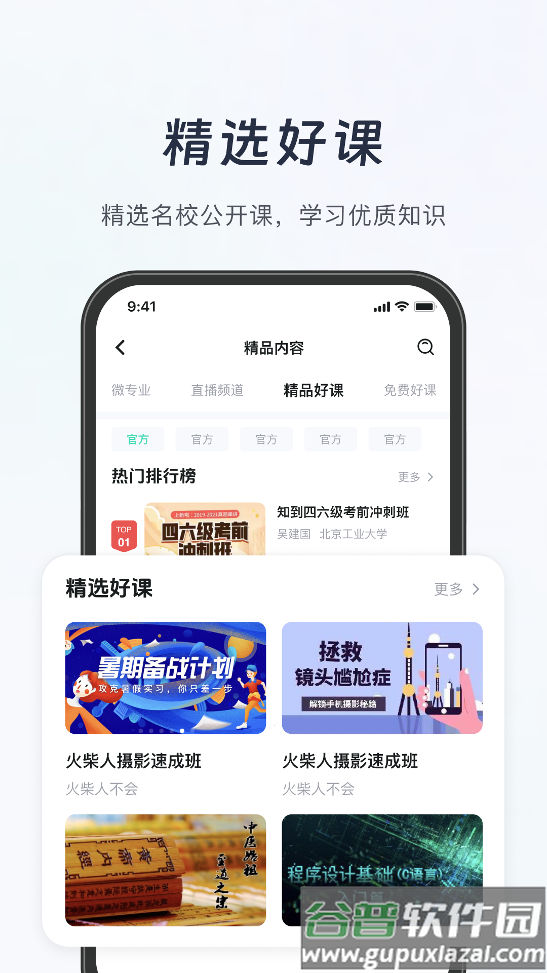 知道app官方版(知到)截图4