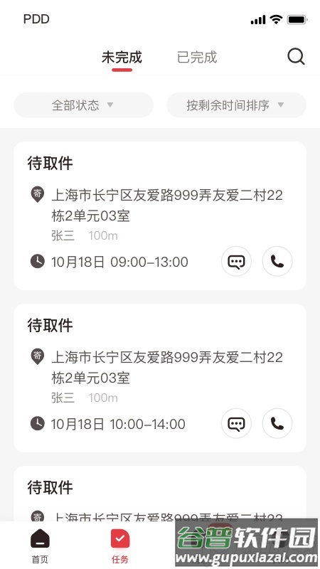 拼多多快递员版官方客户端截图1