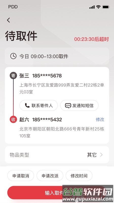 拼多多快递员版官方客户端截图2