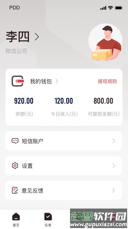 拼多多快递员版官方客户端截图3