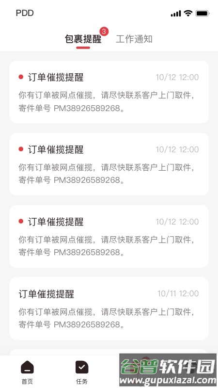 拼多多快递员版官方客户端截图4