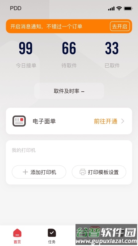 拼多多快递员版官方客户端截图5