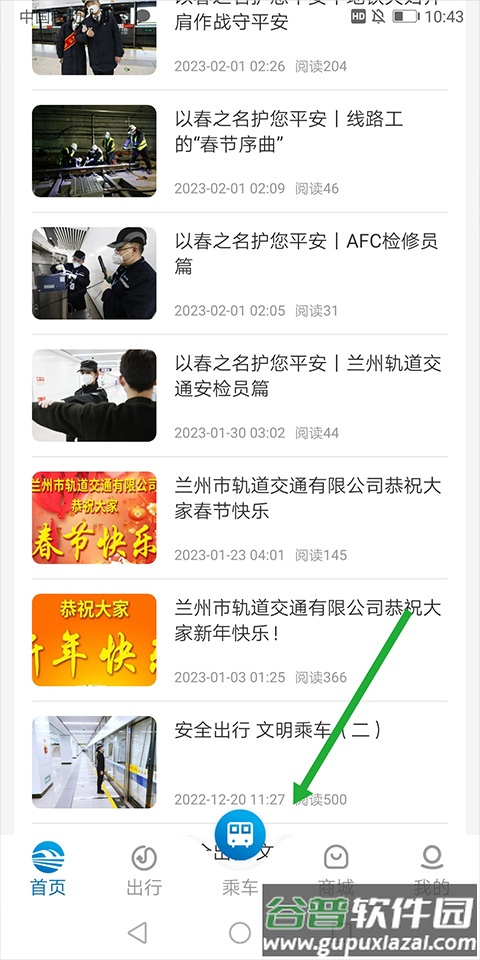 兰州轨道APP手机版