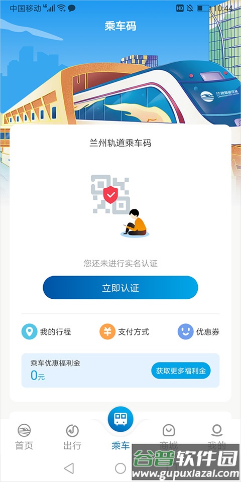 兰州轨道APP手机版