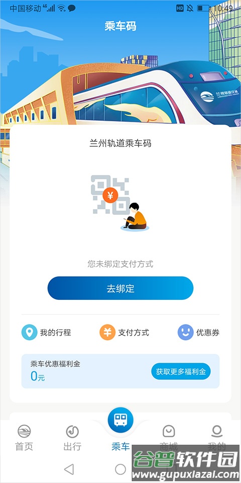兰州轨道APP手机版