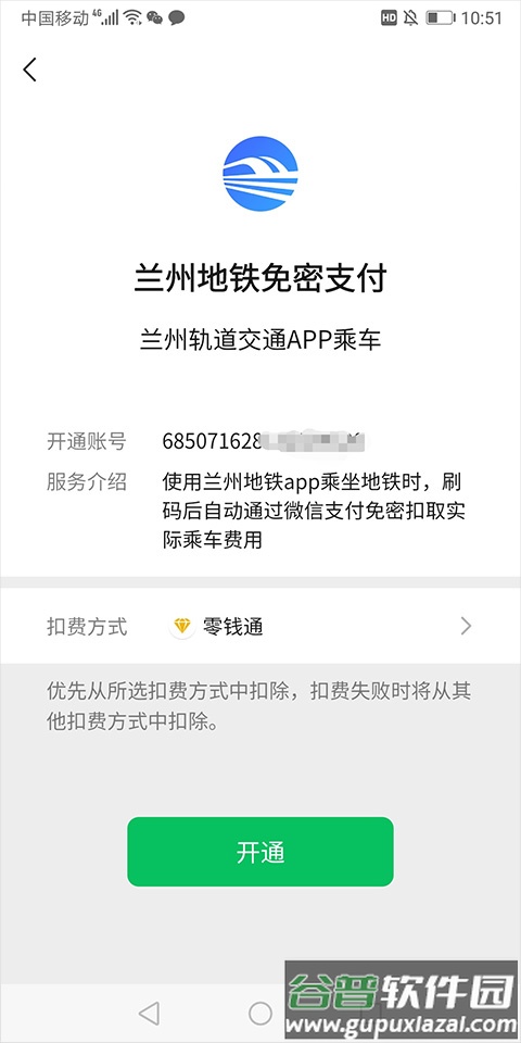 兰州轨道APP手机版