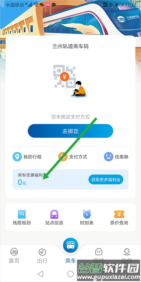 兰州轨道APP手机版