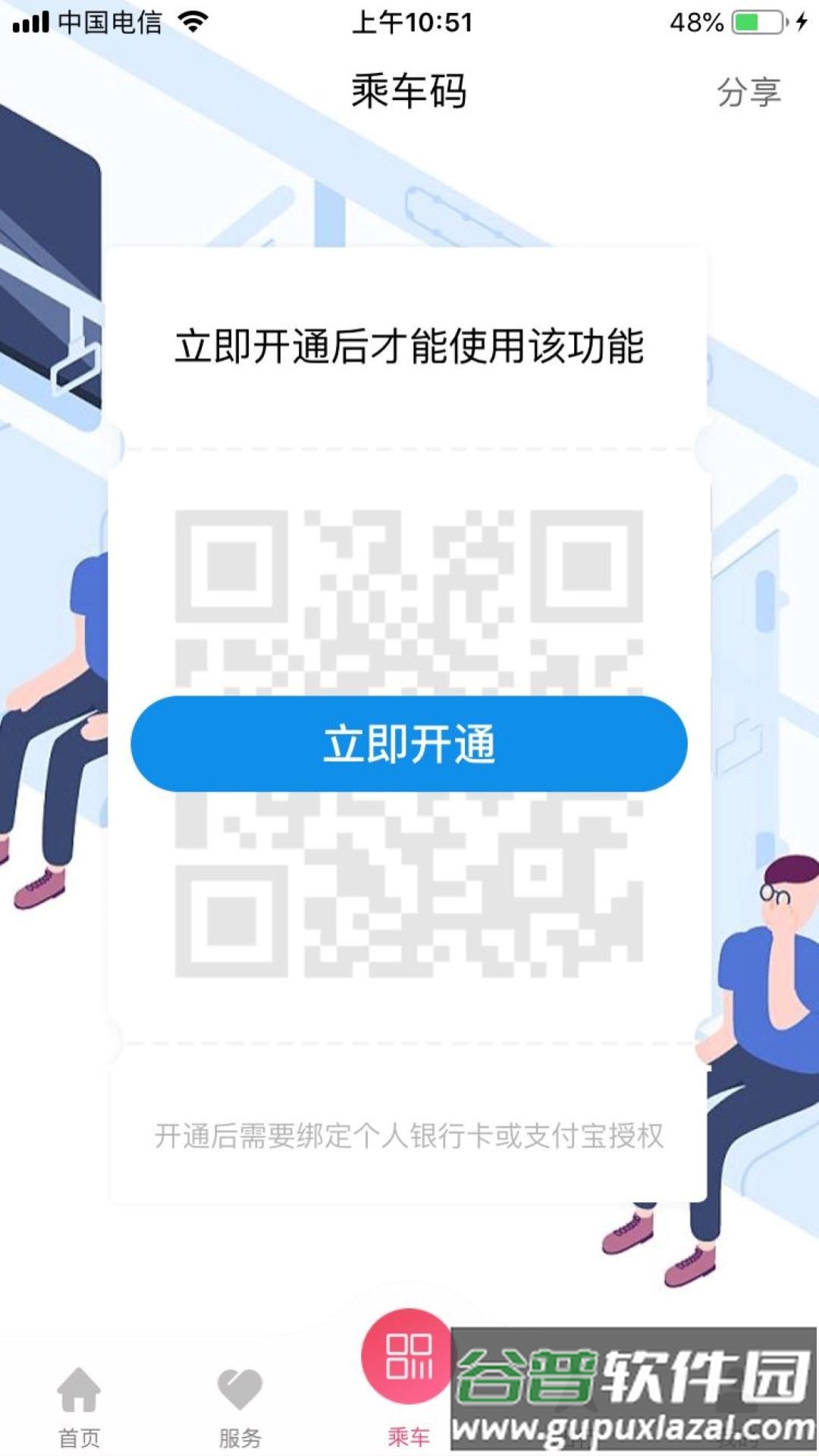 兰州轨道APP手机版截图1
