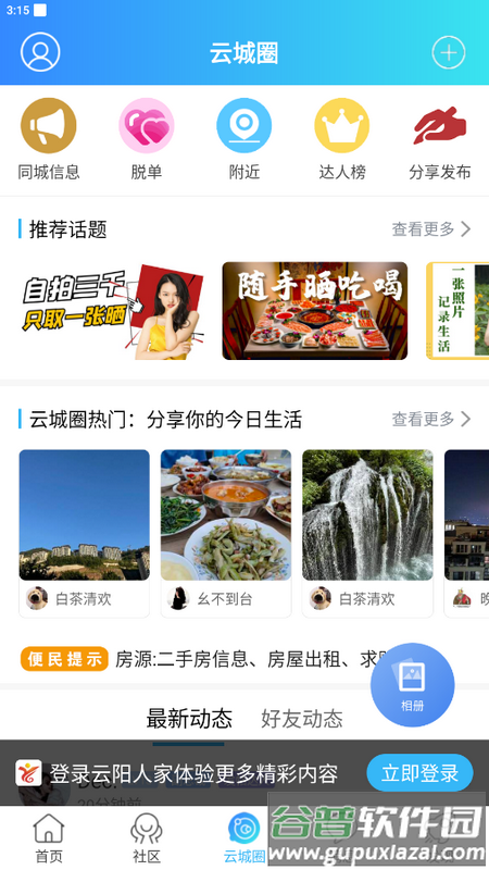 云阳人家APP最新版